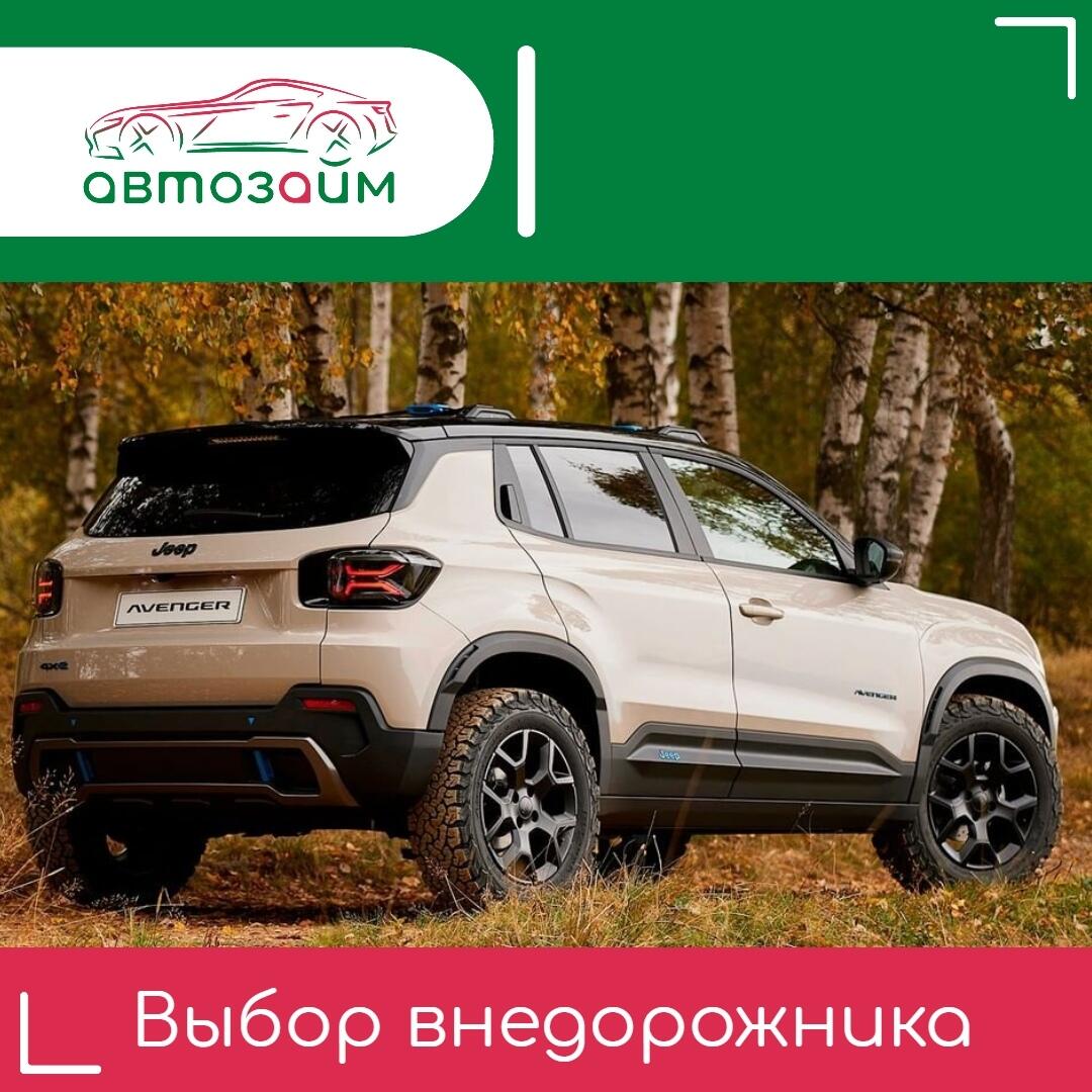 Думаете о покупке внедорожника, но новый — кусается по цене? Тогда стоит присмотреться к б/у